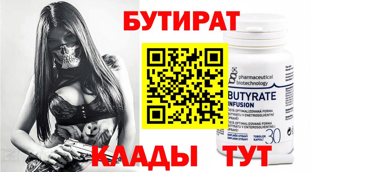 БУТИРАТ бутандиол  Кудрово 