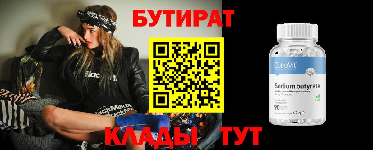 Бутират BDO  Бутират  Кудрово  Вход с VPN 