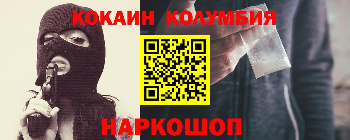Кокаин Columbia Кудрово