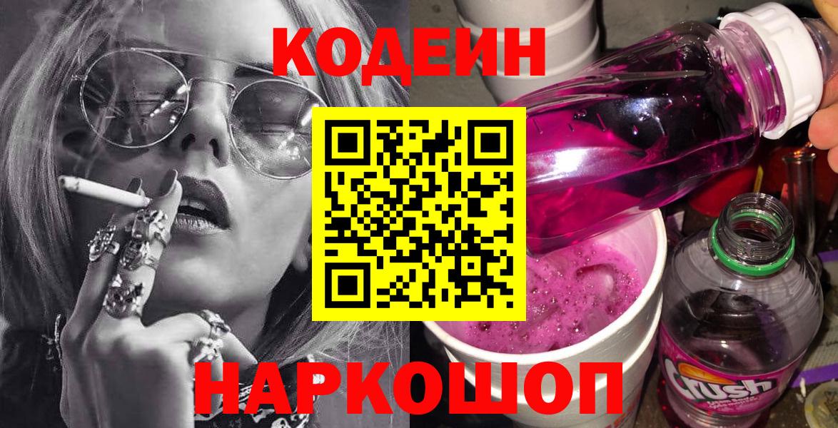 Кодеин напиток Lean (лин)  Codein напиток Lean (лин)  Кудрово 