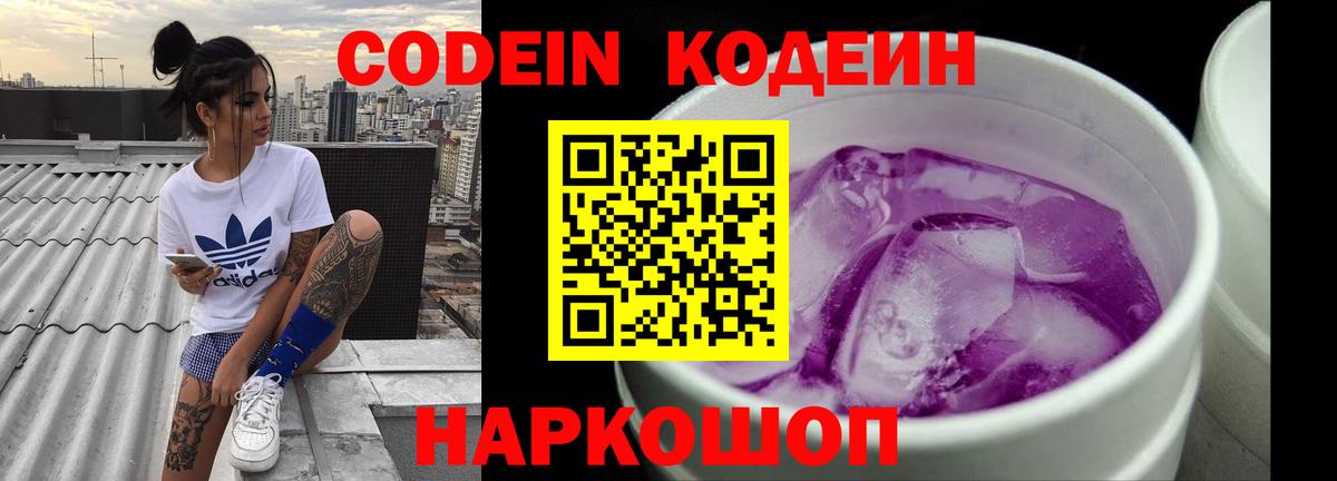 Кудрово  Кодеиновый сироп Lean Purple Drank  Вход с VPN  Кодеиновый сироп Lean Purple Drank 