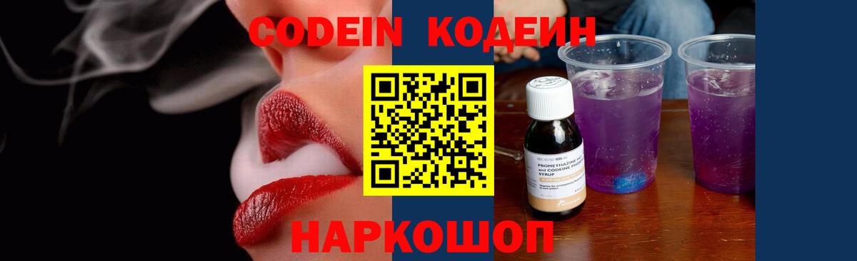 Codein Purple Drank Кудрово