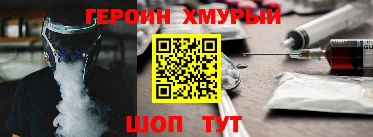 Героин Афган  Вход с VPN  Кудрово 